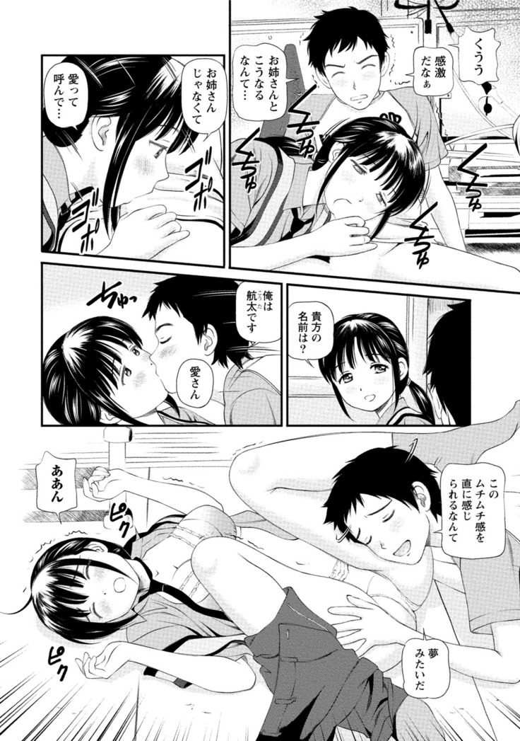 Midara na Kimi no Otoshikata