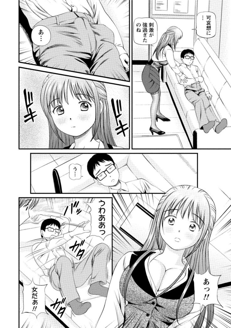 Midara na Kimi no Otoshikata