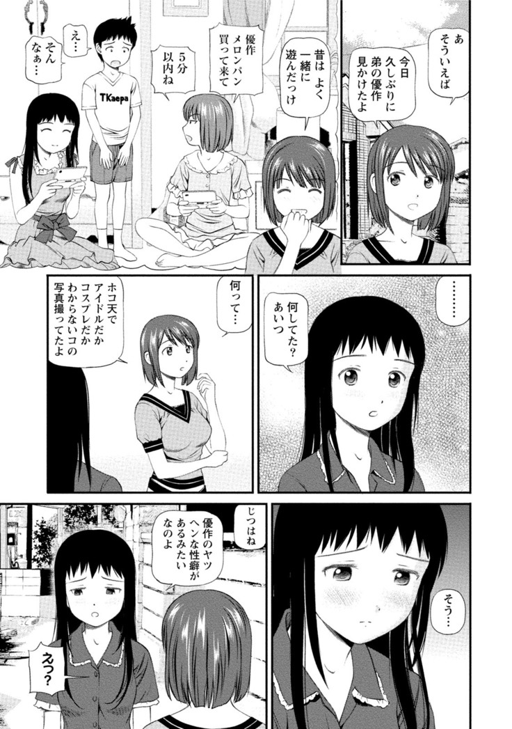 Midara na Kimi no Otoshikata