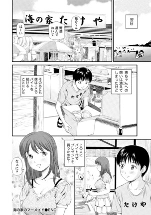 Midara na Kimi no Otoshikata Page #83