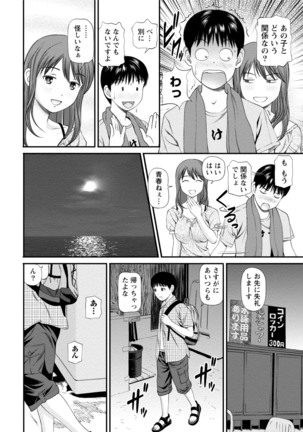 Midara na Kimi no Otoshikata Page #71