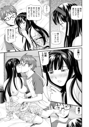 Midara na Kimi no Otoshikata Page #152