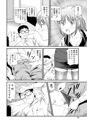 Midara na Kimi no Otoshikata Page #15