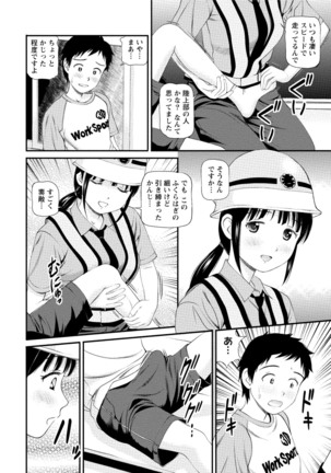 Midara na Kimi no Otoshikata Page #113