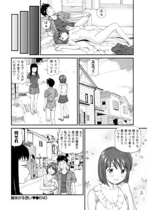 Midara na Kimi no Otoshikata Page #103