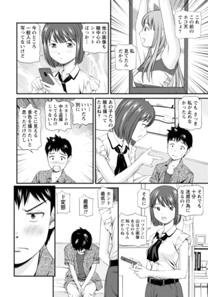 Midara na Kimi no Otoshikata Page #93