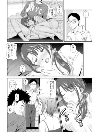 Midara na Kimi no Otoshikata Page #133