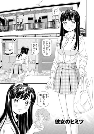 Midara na Kimi no Otoshikata Page #142