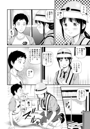 Midara na Kimi no Otoshikata Page #115