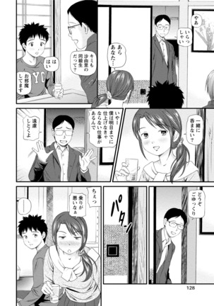 Midara na Kimi no Otoshikata Page #127