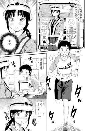 Midara na Kimi no Otoshikata Page #106