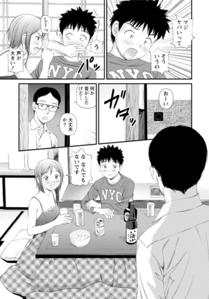 Midara na Kimi no Otoshikata Page #132