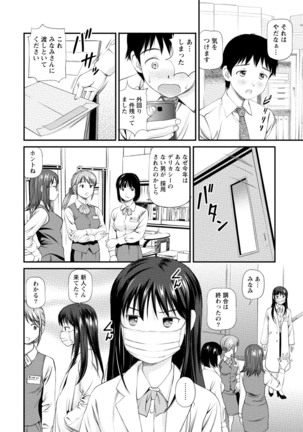 Midara na Kimi no Otoshikata Page #27