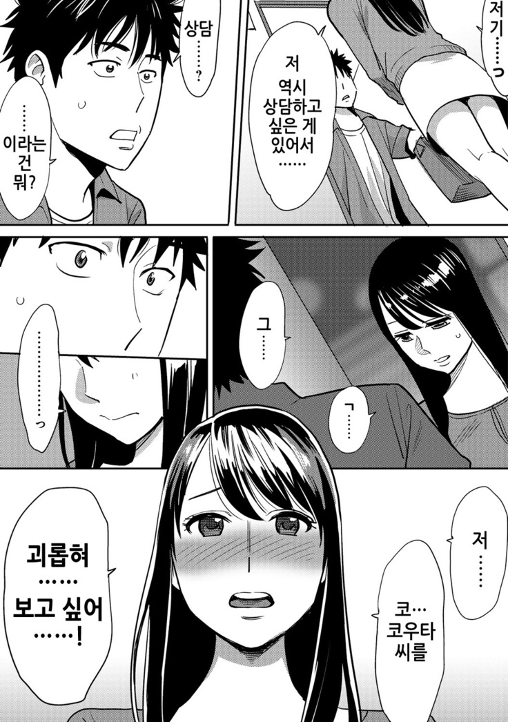 Koukan ─ Ano Toki… Ano Musume  Toitsu  Tetara ─ 2 Ch. 3-5
