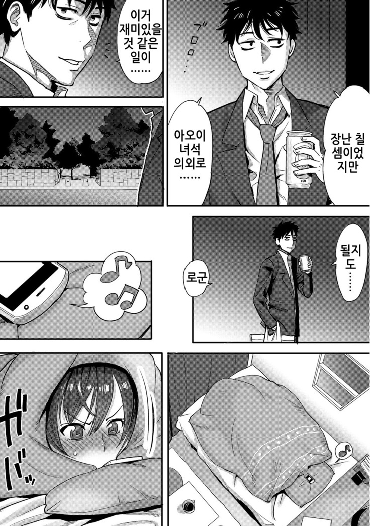 Koukan ─ Ano Toki… Ano Musume  Toitsu  Tetara ─ 2 Ch. 3-5
