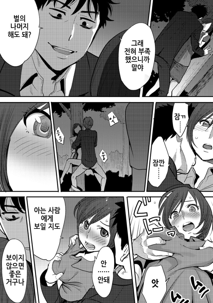 Koukan ─ Ano Toki… Ano Musume  Toitsu  Tetara ─ 2 Ch. 3-5