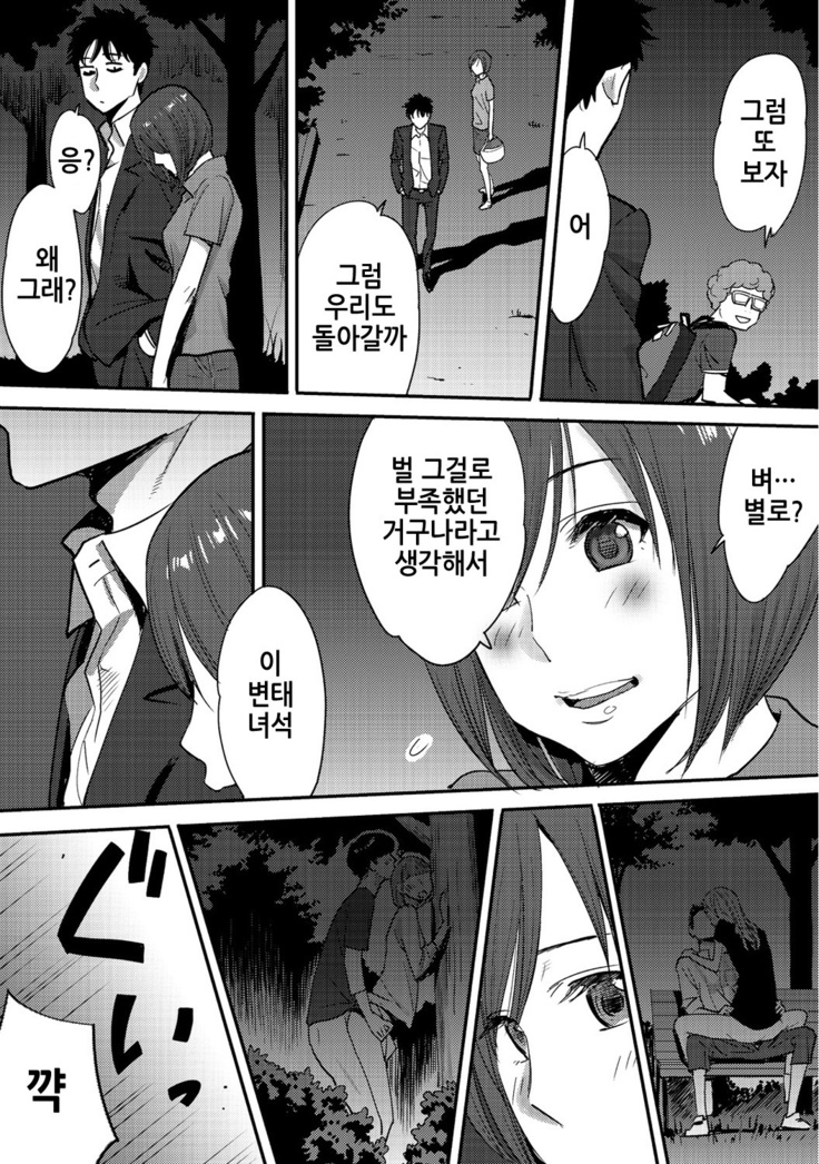 Koukan ─ Ano Toki… Ano Musume  Toitsu  Tetara ─ 2 Ch. 3-5