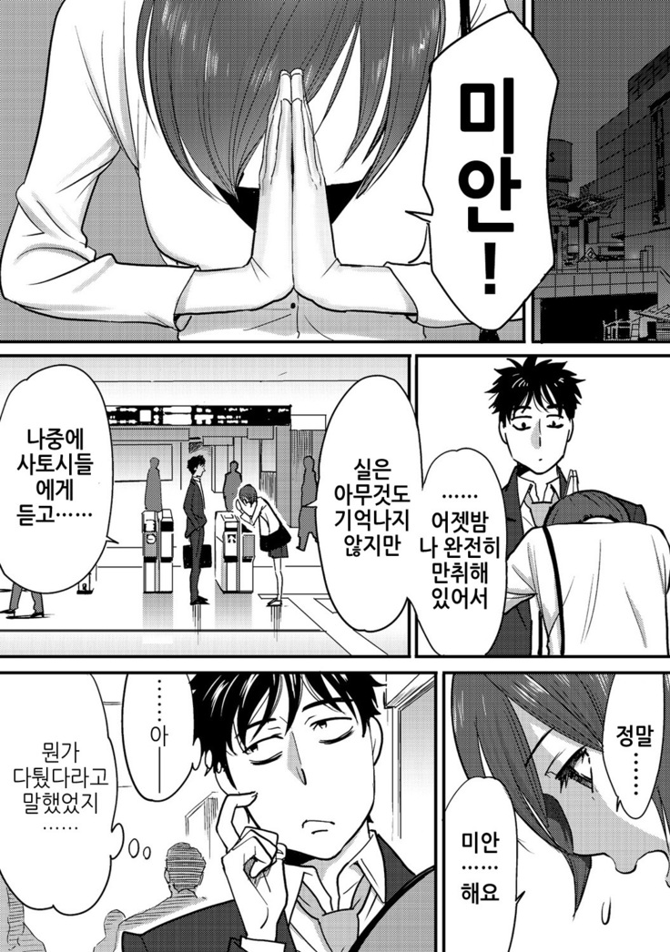 Koukan ─ Ano Toki… Ano Musume  Toitsu  Tetara ─ 2 Ch. 3-5