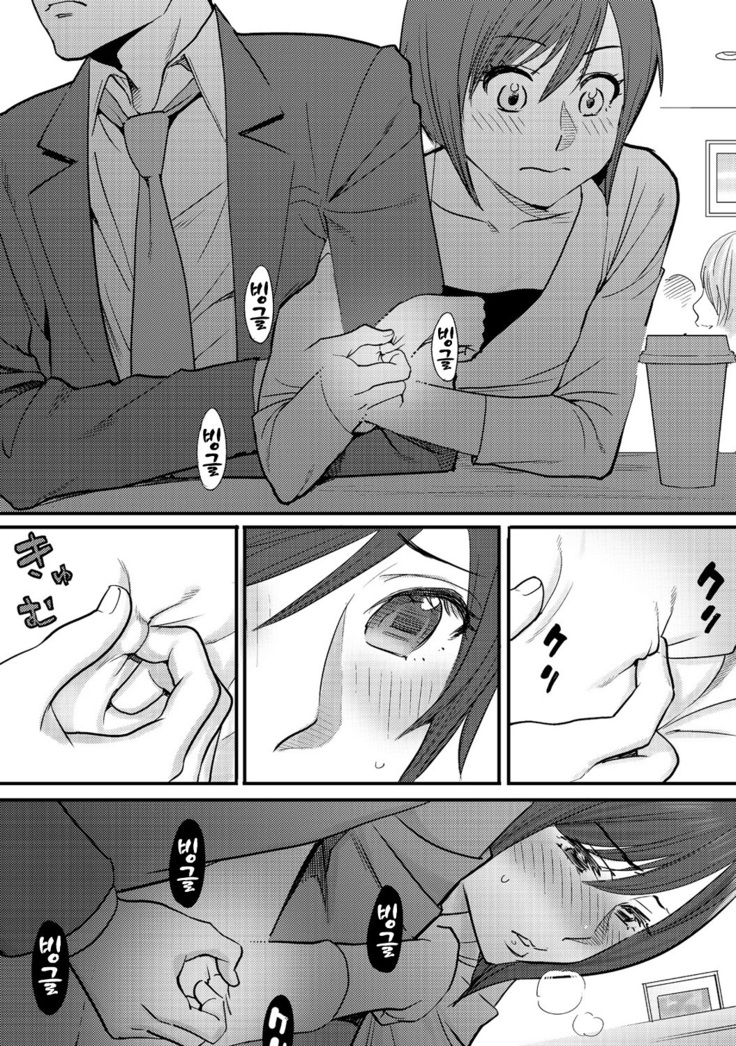 Koukan ─ Ano Toki… Ano Musume  Toitsu  Tetara ─ 2 Ch. 3-5