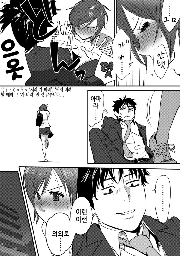 Koukan ─ Ano Toki… Ano Musume  Toitsu  Tetara ─ 2 Ch. 3-5