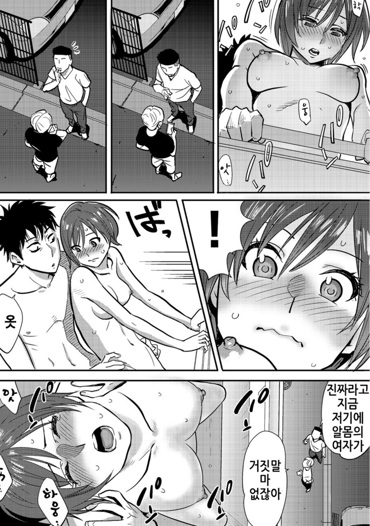Koukan ─ Ano Toki… Ano Musume  Toitsu  Tetara ─ 2 Ch. 3-5