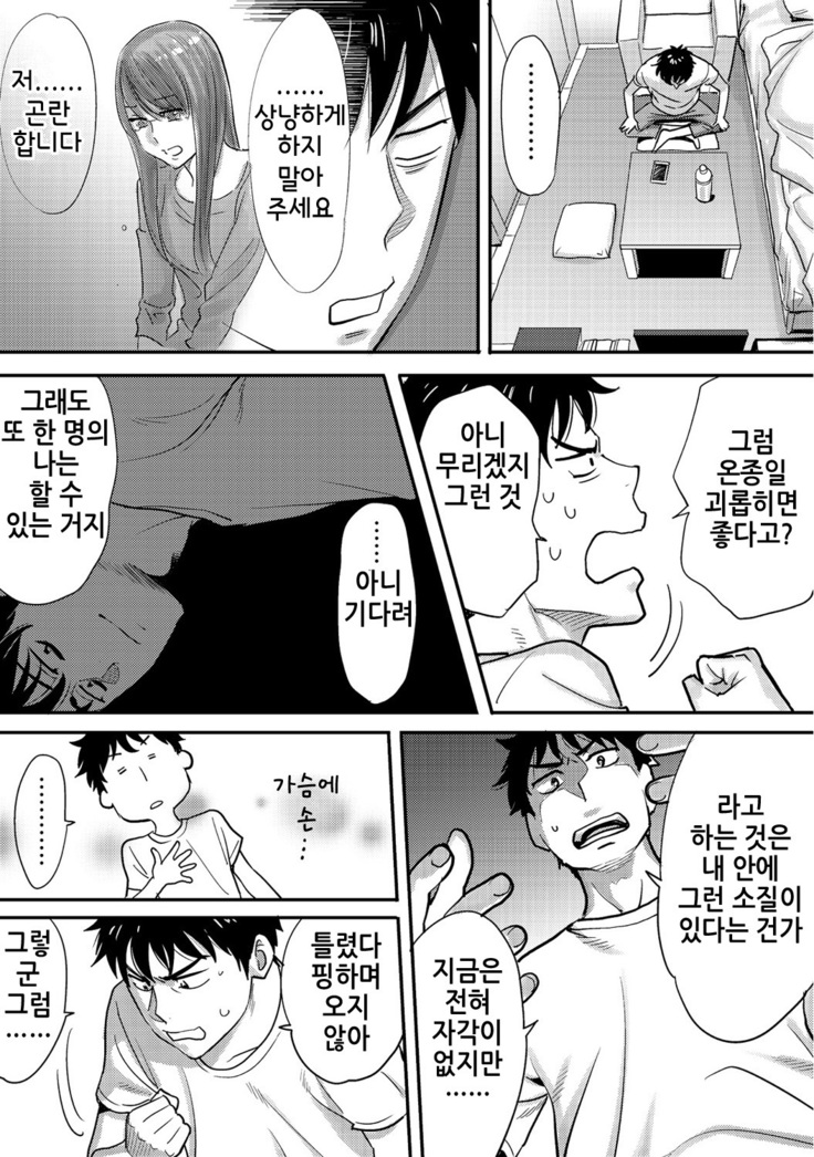 Koukan ─ Ano Toki… Ano Musume  Toitsu  Tetara ─ 2 Ch. 3-5