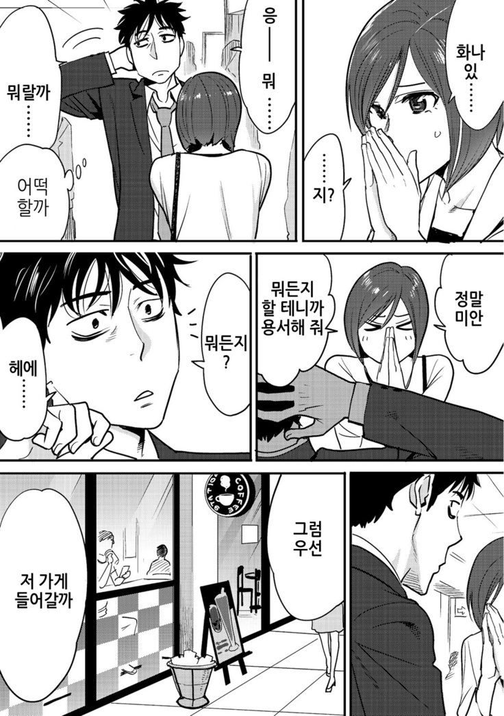 Koukan ─ Ano Toki… Ano Musume  Toitsu  Tetara ─ 2 Ch. 3-5