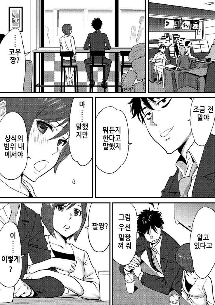 Koukan ─ Ano Toki… Ano Musume  Toitsu  Tetara ─ 2 Ch. 3-5