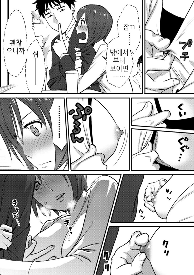 Koukan ─ Ano Toki… Ano Musume  Toitsu  Tetara ─ 2 Ch. 3-5