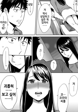 Koukan ─ Ano Toki… Ano Musume  Toitsu  Tetara ─ 2 Ch. 3-5 Page #78