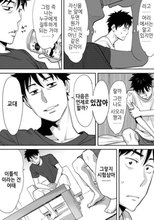 Koukan ─ Ano Toki… Ano Musume  Toitsu  Tetara ─ 2 Ch. 3-5 Page #58