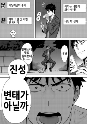Koukan ─ Ano Toki… Ano Musume  Toitsu  Tetara ─ 2 Ch. 3-5 Page #31