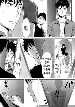Koukan ─ Ano Toki… Ano Musume  Toitsu  Tetara ─ 2 Ch. 3-5 Page #76