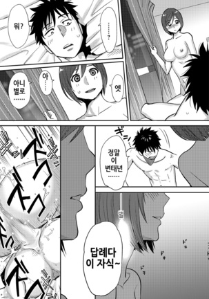 Koukan ─ Ano Toki… Ano Musume  Toitsu  Tetara ─ 2 Ch. 3-5 Page #64