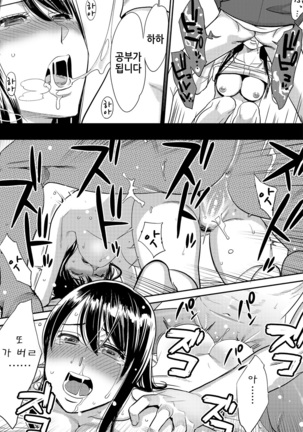 Koukan ─ Ano Toki… Ano Musume  Toitsu  Tetara ─ 2 Ch. 3-5 - Page 73