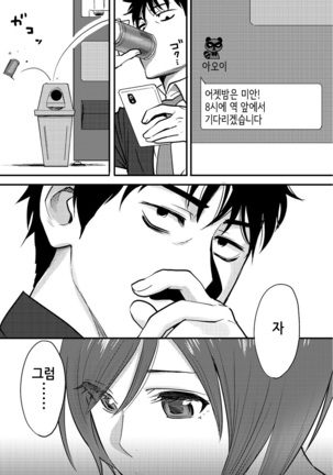 Koukan ─ Ano Toki… Ano Musume  Toitsu  Tetara ─ 2 Ch. 3-5 Page #14