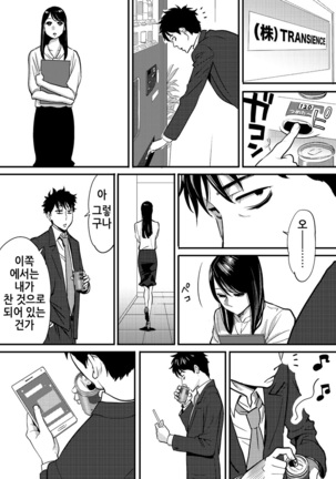 Koukan ─ Ano Toki… Ano Musume  Toitsu  Tetara ─ 2 Ch. 3-5 Page #13