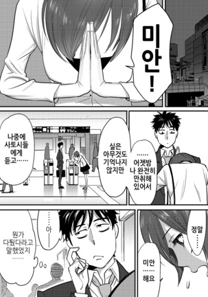 Koukan ─ Ano Toki… Ano Musume  Toitsu  Tetara ─ 2 Ch. 3-5 Page #15