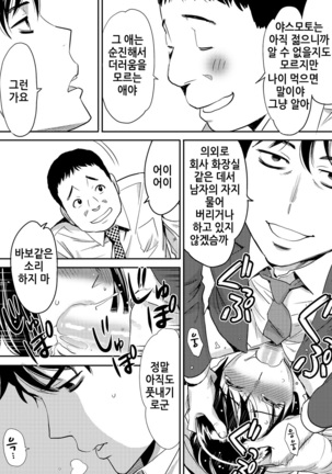 Koukan ─ Ano Toki… Ano Musume  Toitsu  Tetara ─ 2 Ch. 3-5 Page #72