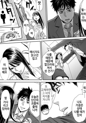 Koukan ─ Ano Toki… Ano Musume  Toitsu  Tetara ─ 2 Ch. 3-5 Page #68
