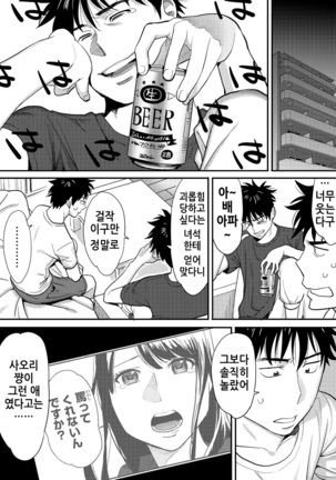 Koukan ─ Ano Toki… Ano Musume  Toitsu  Tetara ─ 2 Ch. 3-5 Page #55