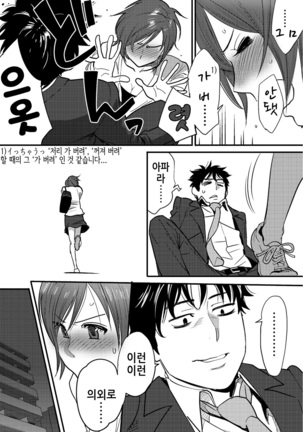 Koukan ─ Ano Toki… Ano Musume  Toitsu  Tetara ─ 2 Ch. 3-5 Page #24