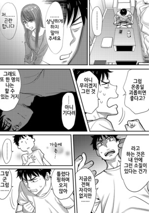 Koukan ─ Ano Toki… Ano Musume  Toitsu  Tetara ─ 2 Ch. 3-5 Page #32