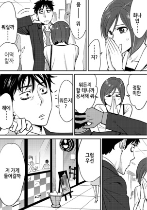 Koukan ─ Ano Toki… Ano Musume  Toitsu  Tetara ─ 2 Ch. 3-5 - Page 16