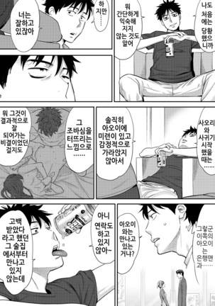 Koukan ─ Ano Toki… Ano Musume  Toitsu  Tetara ─ 2 Ch. 3-5 Page #56
