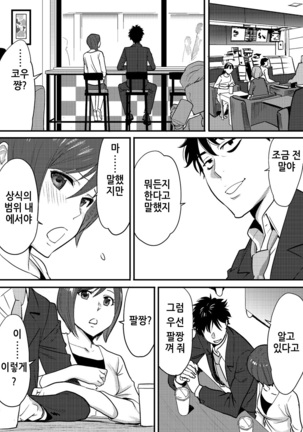 Koukan ─ Ano Toki… Ano Musume  Toitsu  Tetara ─ 2 Ch. 3-5 Page #17