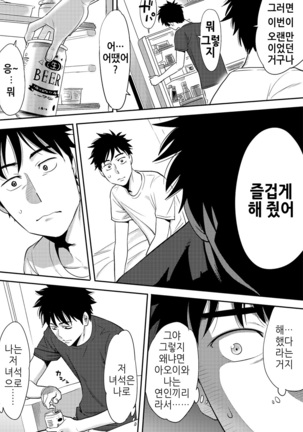 Koukan ─ Ano Toki… Ano Musume  Toitsu  Tetara ─ 2 Ch. 3-5 Page #57