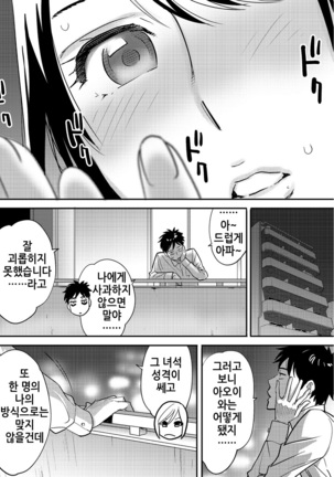 Koukan ─ Ano Toki… Ano Musume  Toitsu  Tetara ─ 2 Ch. 3-5 Page #50