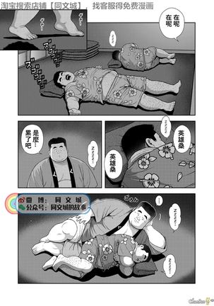 Kunoyu Nihatsume Mitsu no Aji - Page 6