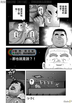Kunoyu Nihatsume Mitsu no Aji - Page 29